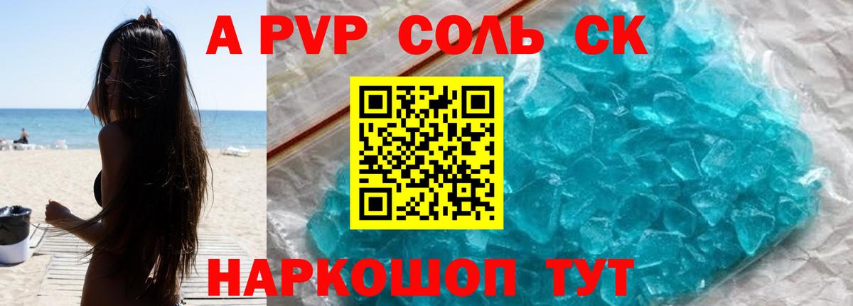 APVP СК  Alfa_PVP VHQ  Альфа ПВП  сколько стоит  Alpha-PVP VHQ  Невинномысск  Вход с VPN 