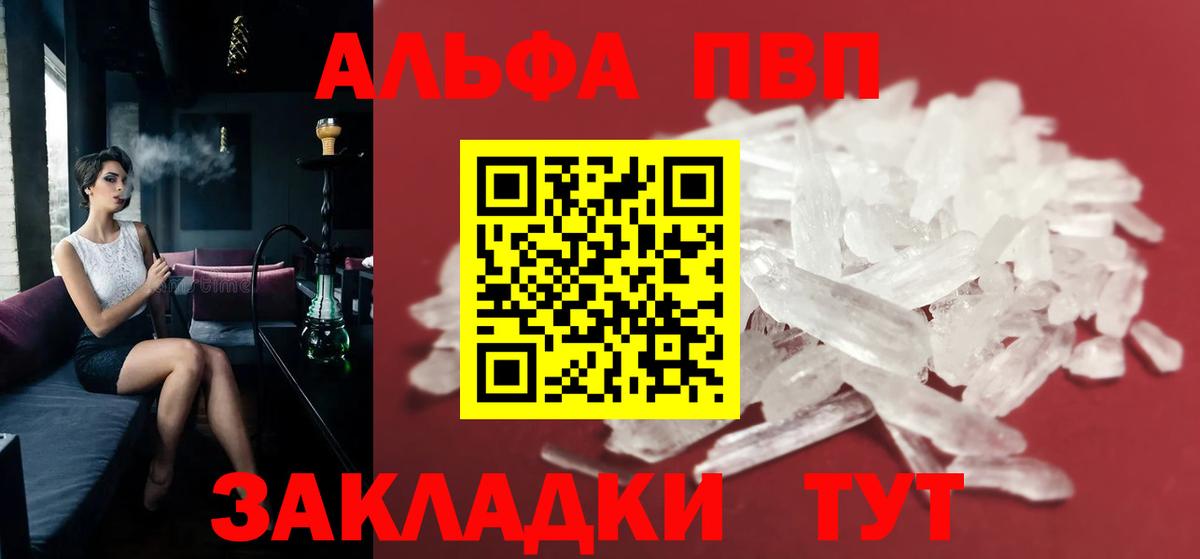 A-PVP Соль Невинномысск