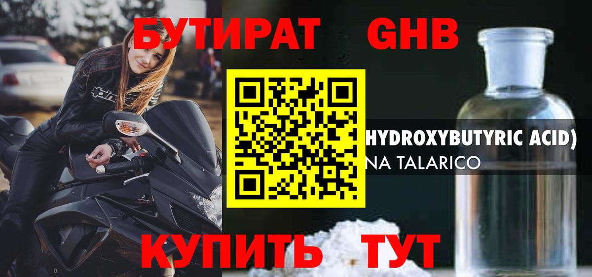 БУТИРАТ вода Невинномысск
