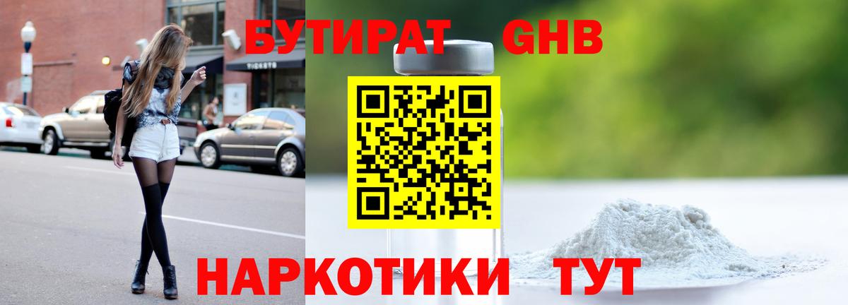 Бутират BDO Невинномысск