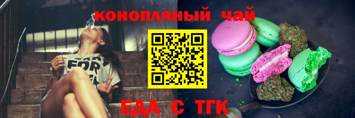 Печенье с ТГК конопля  Вход с VPN  Невинномысск 