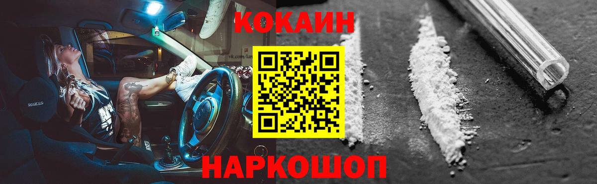 КОКАИН  Невинномысск  Кокаин VHQ  Кокаин FishScale 