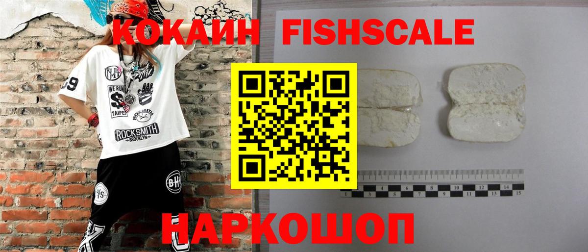Невинномысск  COCAIN Columbia  КОКАИН FishScale  КОКАИН  Вход с VPN 