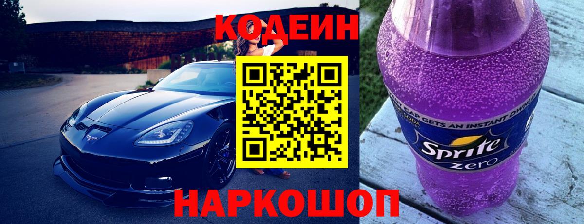 Кодеиновый сироп Lean напиток Lean (лин) Невинномысск