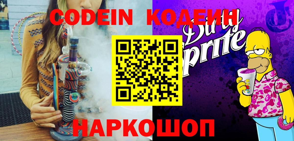 Кодеиновый сироп Lean Purple Drank  Невинномысск  наркошоп  Codein Purple Drank 