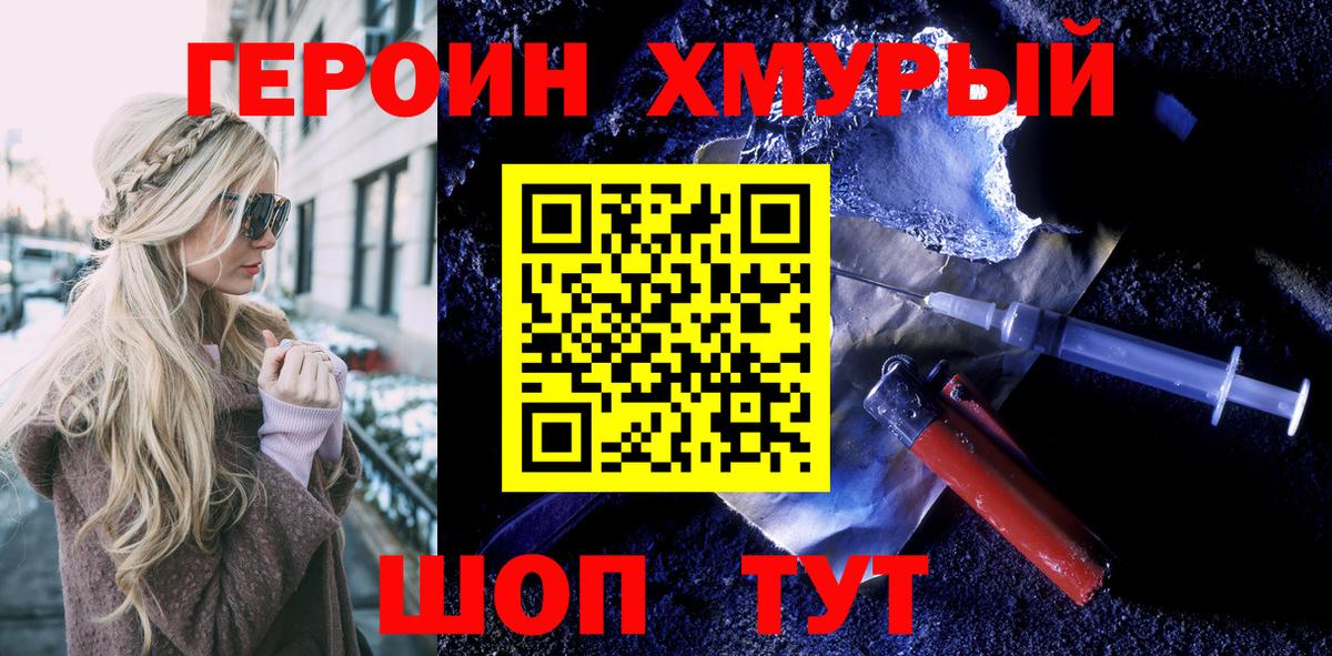 Героин гречка  Вход с VPN  Невинномысск 