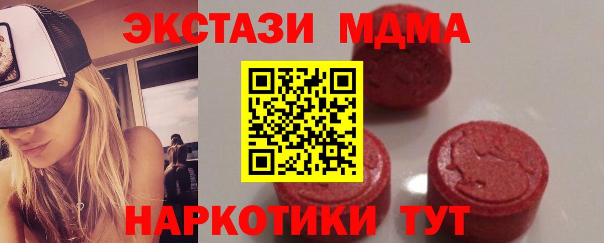 MDMA кристаллы  МДМА Molly  Вход с VPN  Невинномысск 