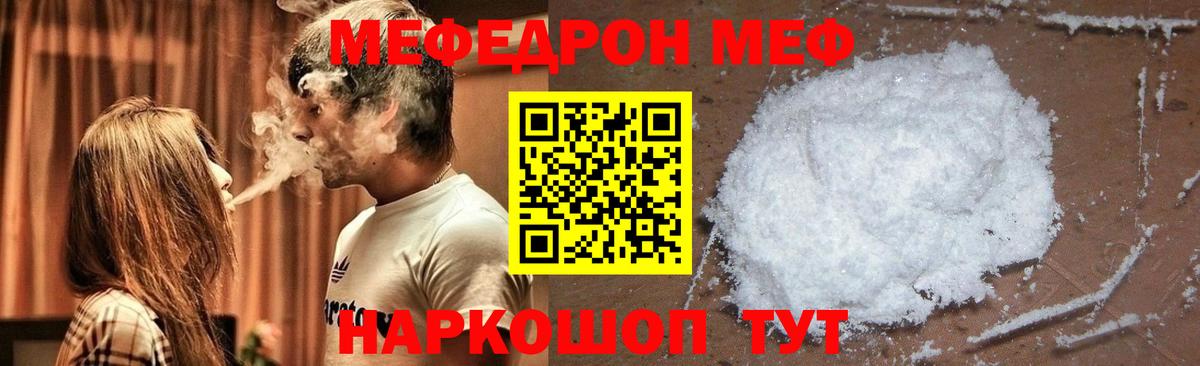 МЕФ кристаллы Невинномысск