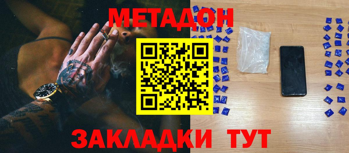Метадон methadone  Метадон мёд  Невинномысск  Вход с VPN 