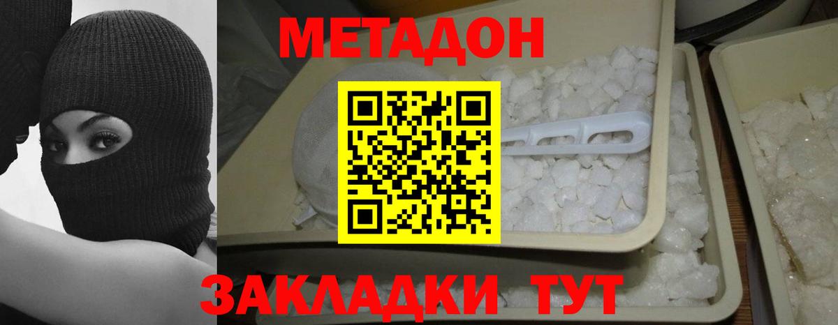 Метадон белоснежный  Невинномысск 
