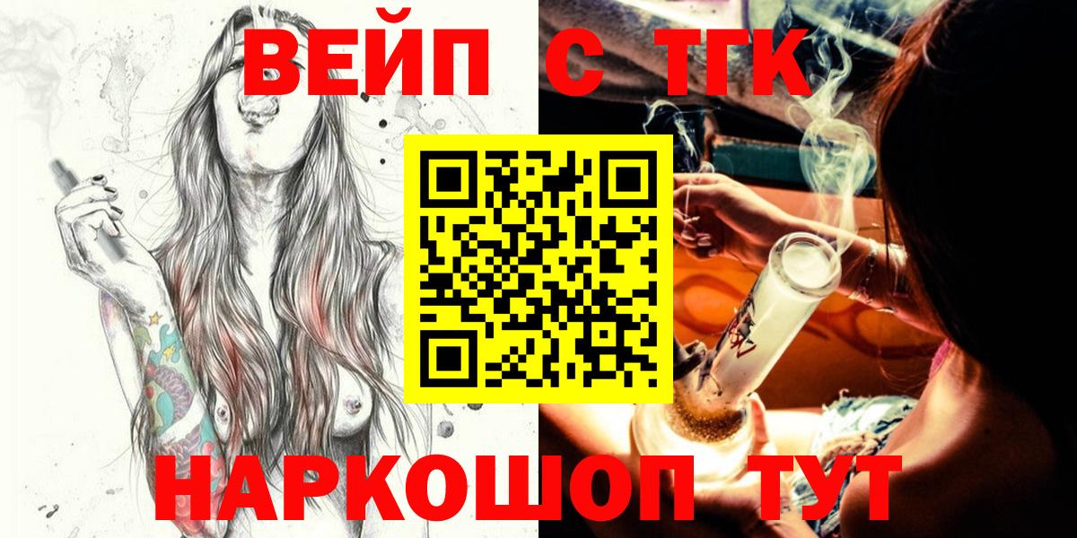 ТГК вейп с тгк Невинномысск