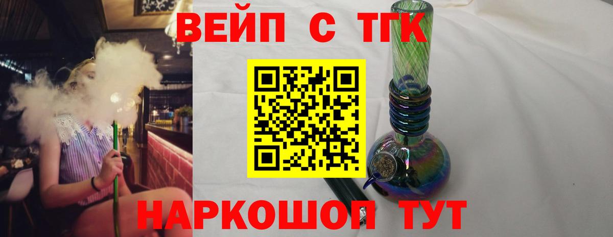 ТГК вейп Невинномысск